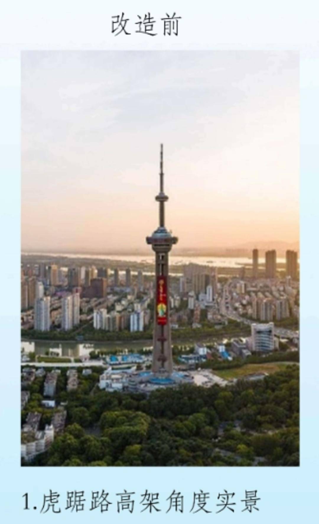 南京电视塔即将改造 涉20层及以上，不增高度和面积