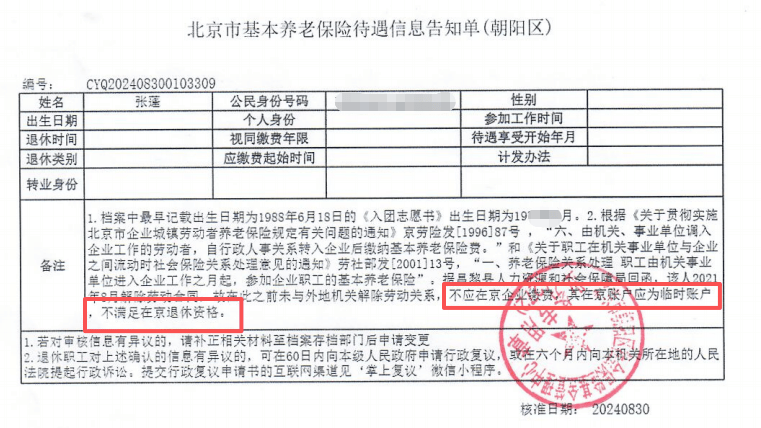 女子将社保迁到异地，临退休被告知无法在当地退休 她将社保中心告上法庭，一审二审均败诉