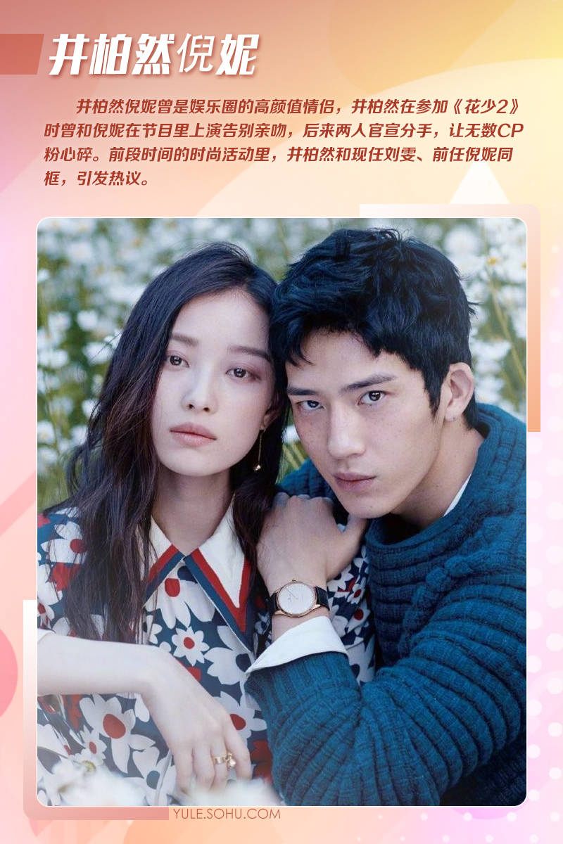 欧豪马思纯同框引回忆杀！娱乐圈明星和绯闻对象同框瞬间太抓马！