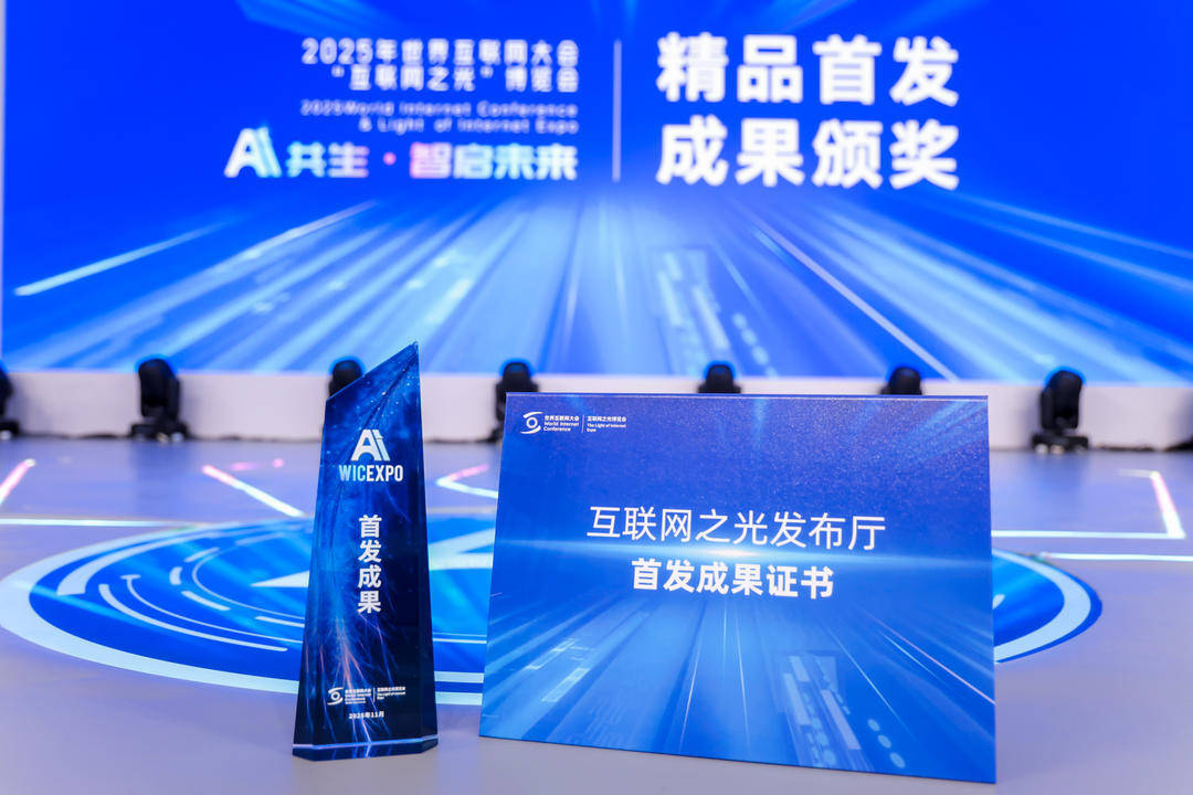 2025世界互联网大会十大精品首发成果发布，四川国星宇航“零碳太空计算中心”入选