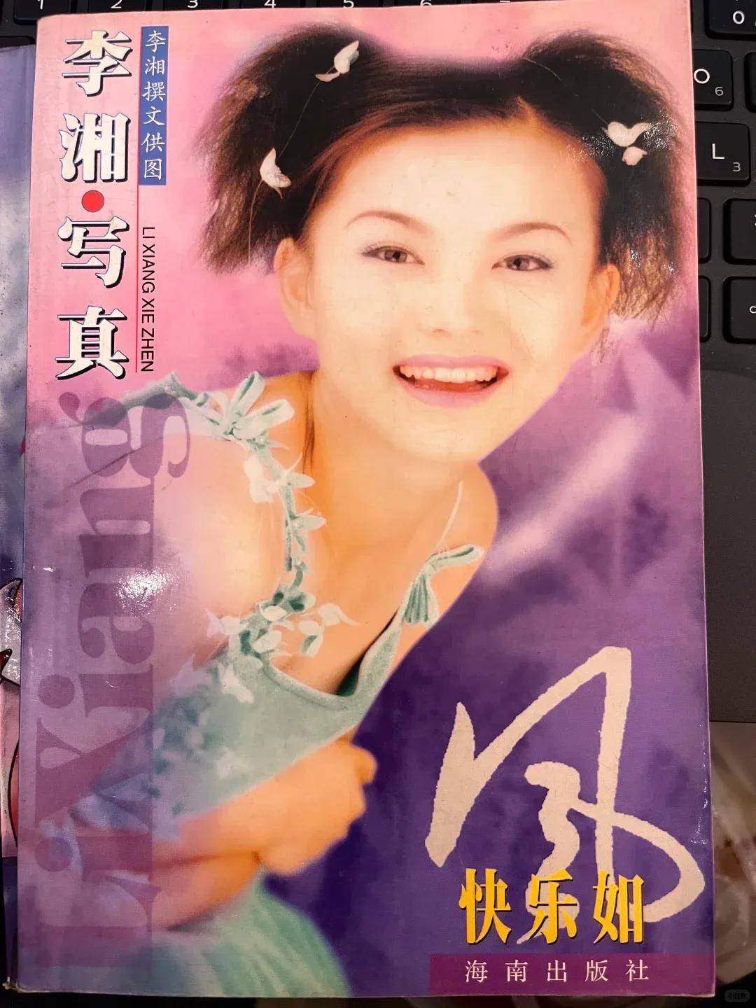 李湘气得翻出了瘦瘦的照片……她年轻时确实是仙女啊！