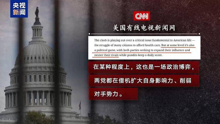 史上最严重政府“停摆”持续，“数百万美国人沦为棋子”