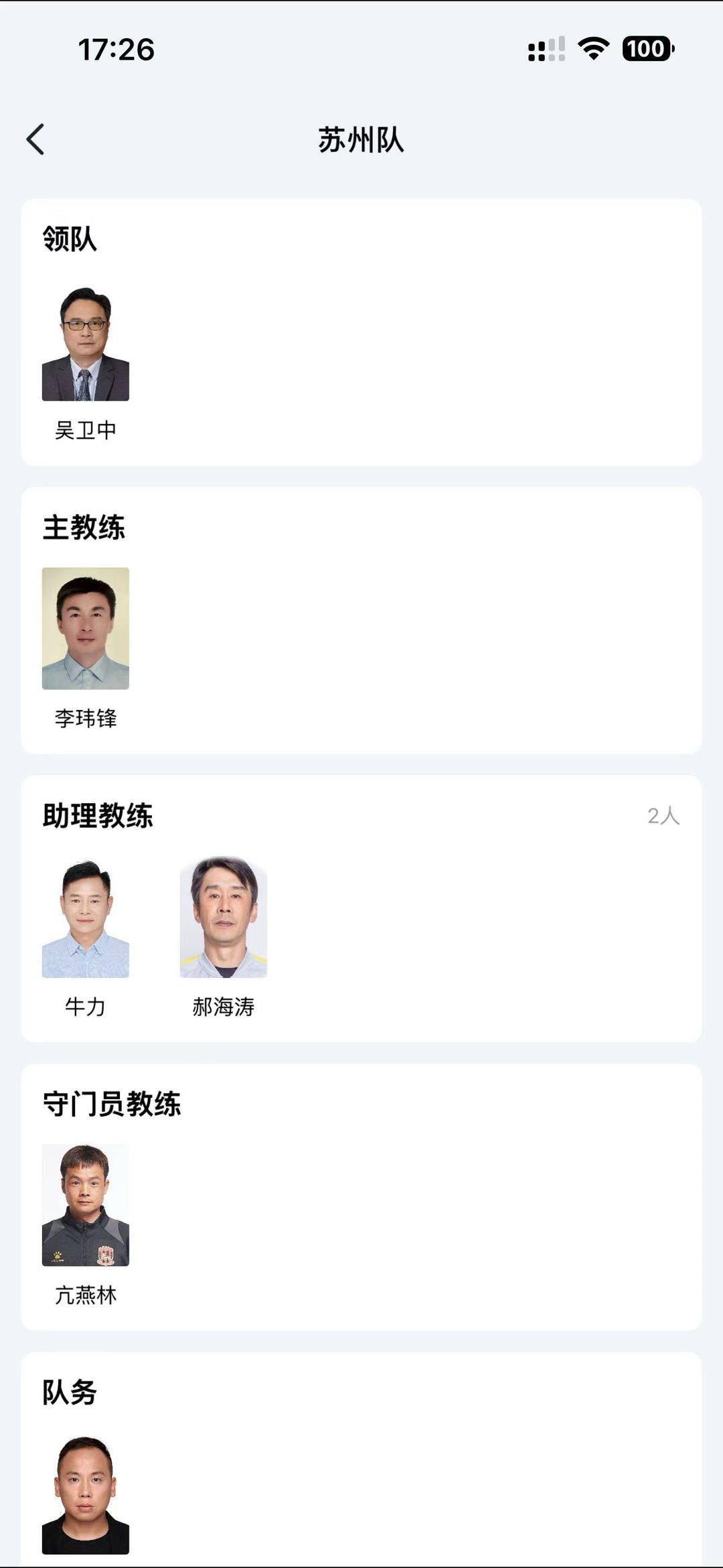 省足球发展重点城市对抗赛一触即发！李玮锋挂帅苏州
