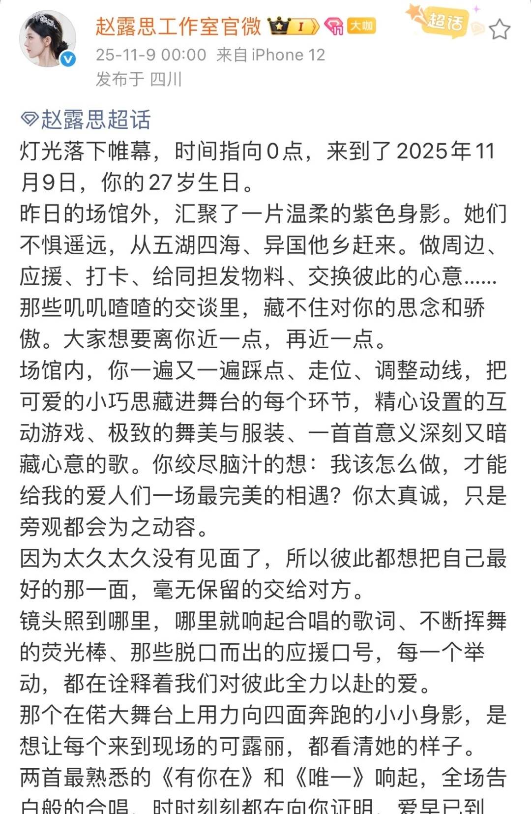赵露思27岁生日音乐会好炸,6套造型高定配高珠杀翻全场