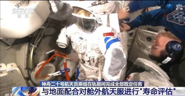 在轨驻留203天 神二十乘组完成了哪些任务?